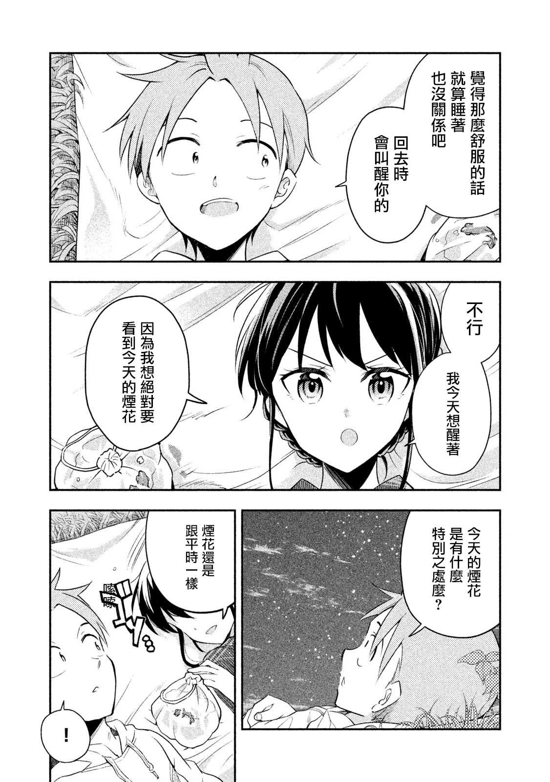 第31话 夏日祭典