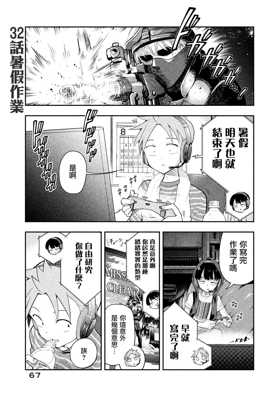 第32话 暑假作业