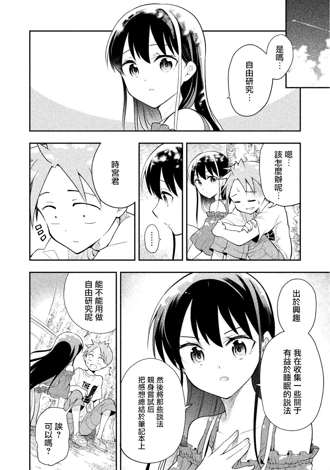 第32话 暑假作业