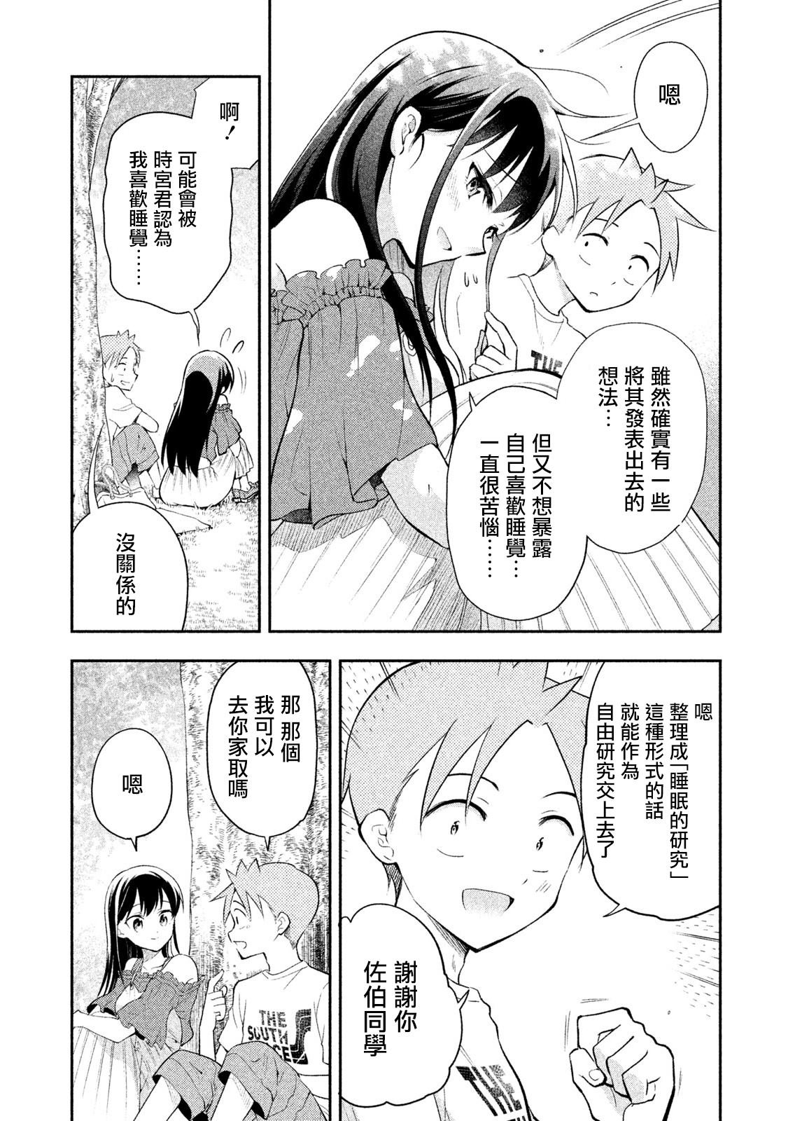 第32话 暑假作业