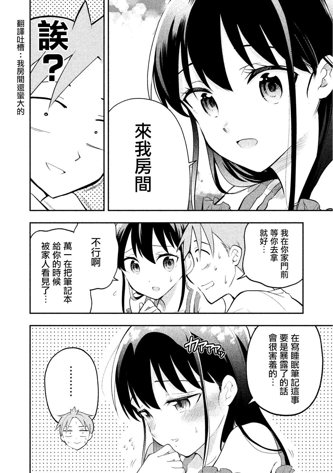 第32话 暑假作业