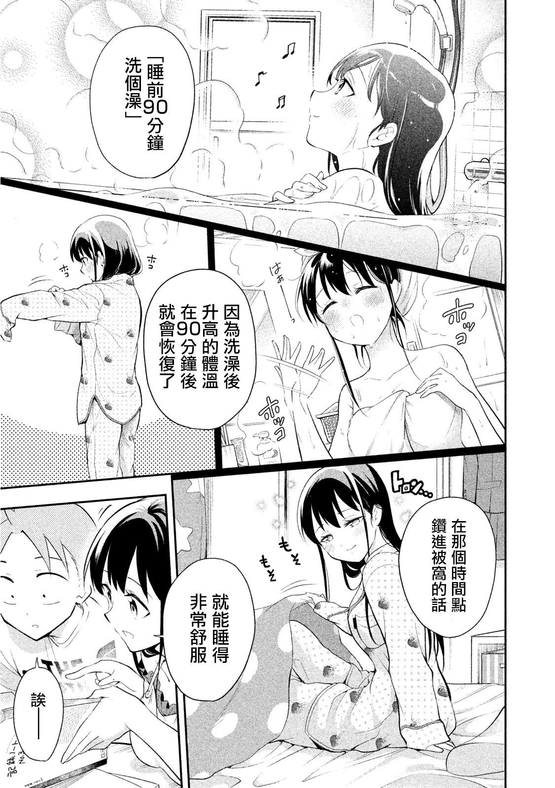 第32话 暑假作业