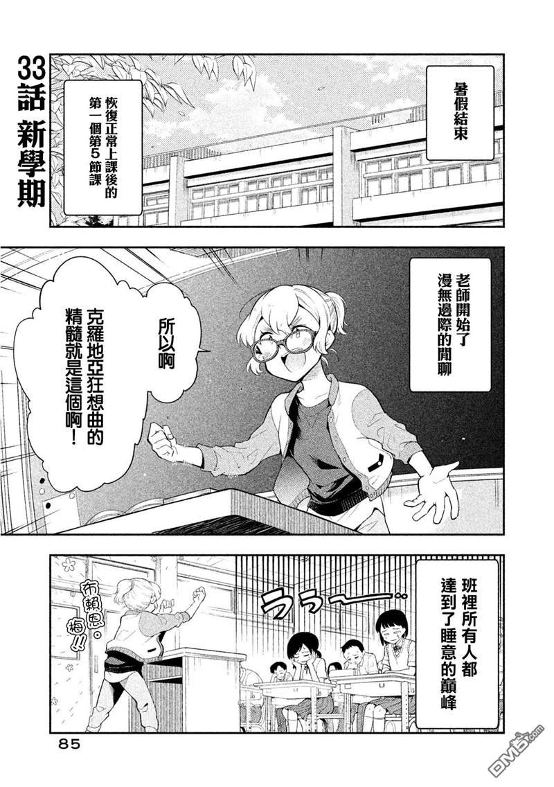 第33话 新学期