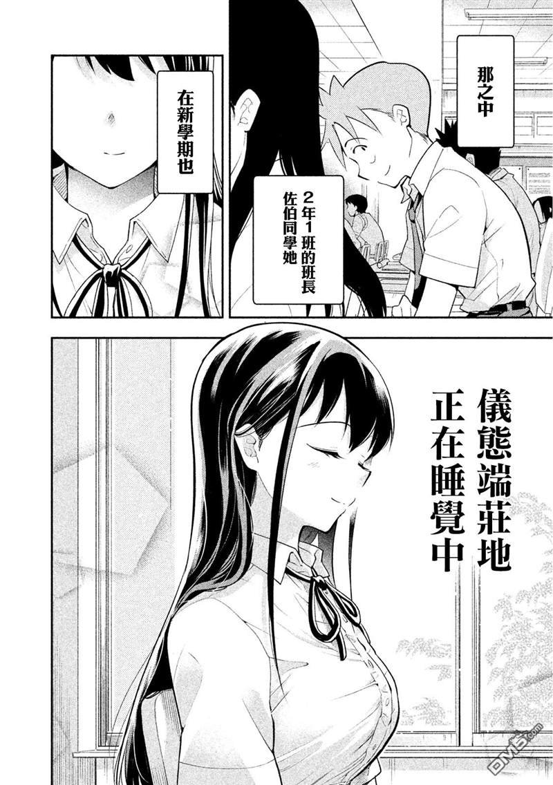 第33话 新学期