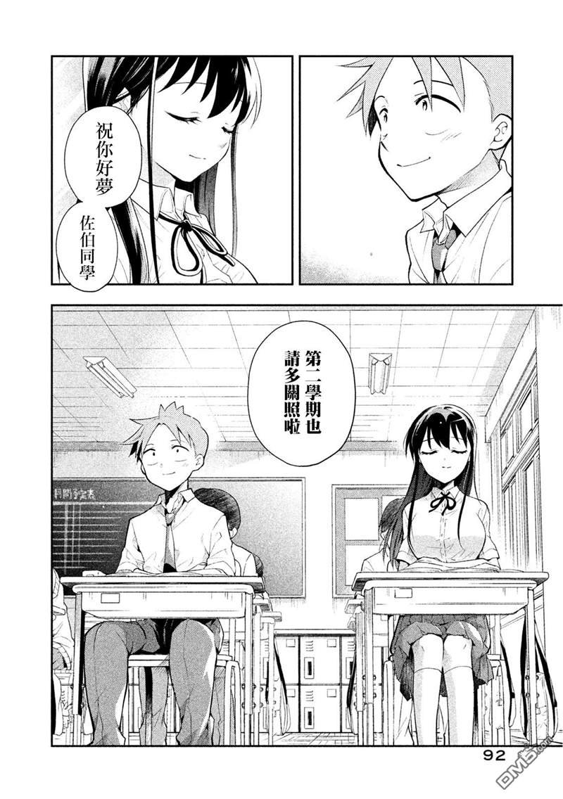 第33话 新学期