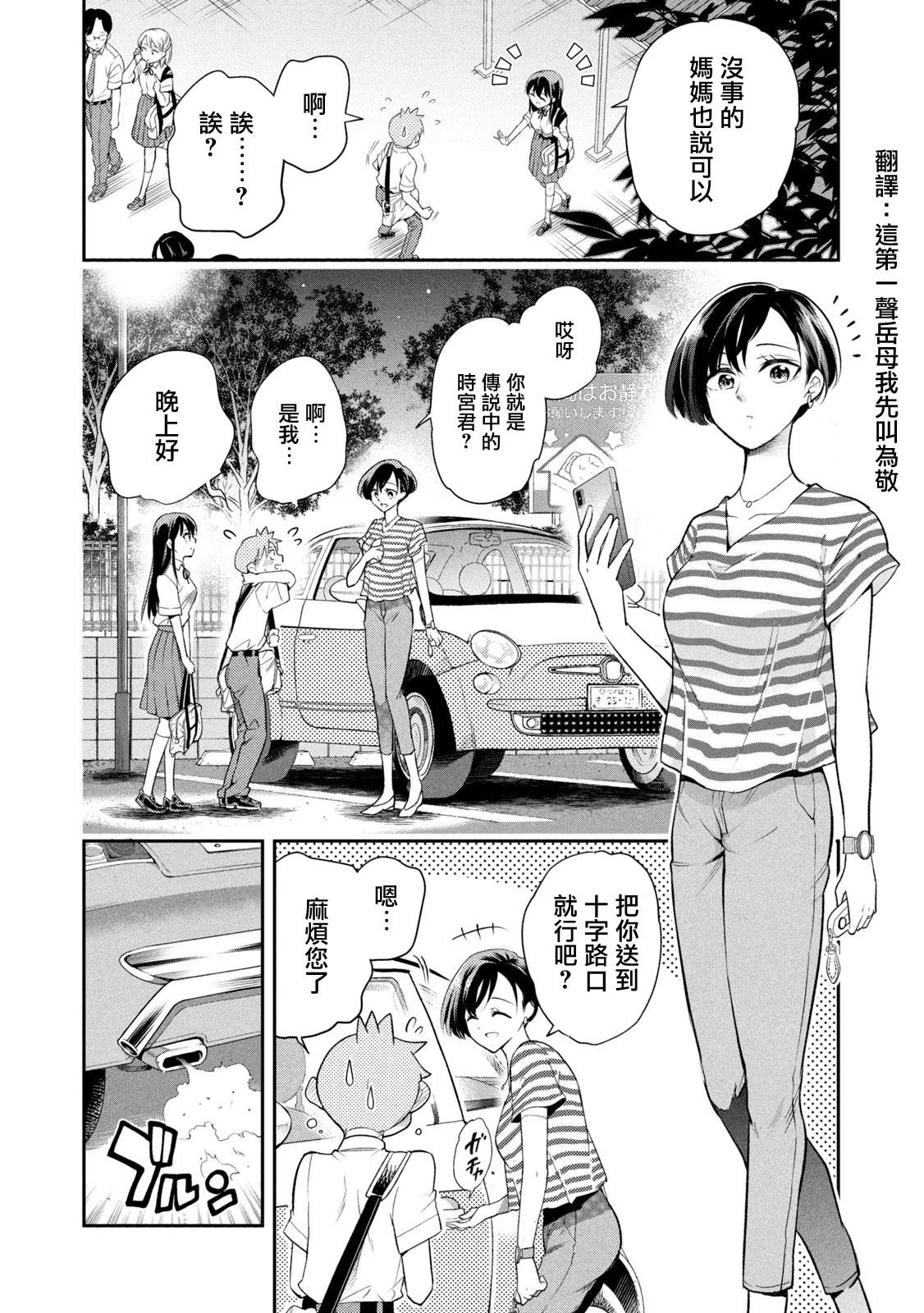 第40话 体育祭前夜