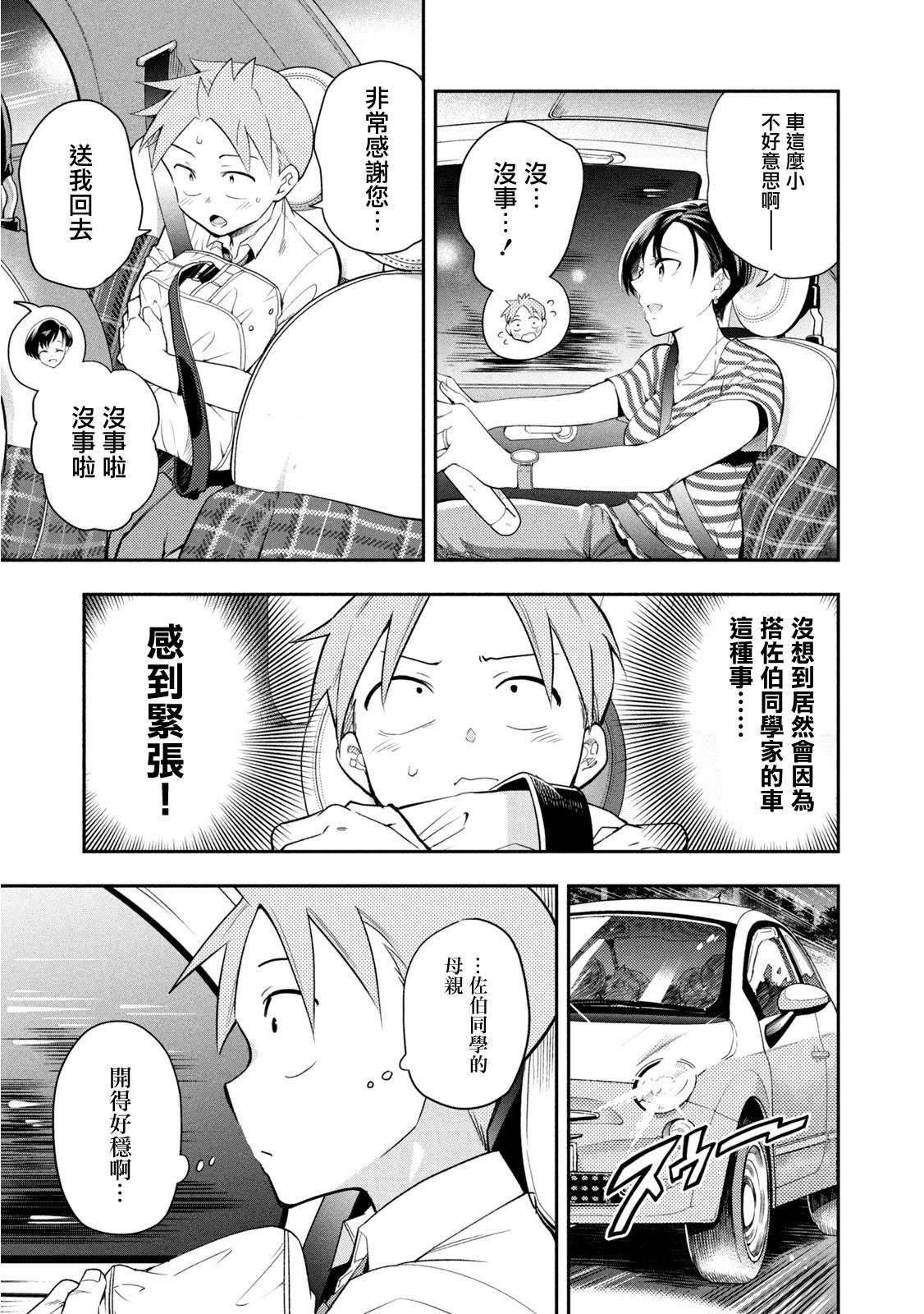 第40话 体育祭前夜