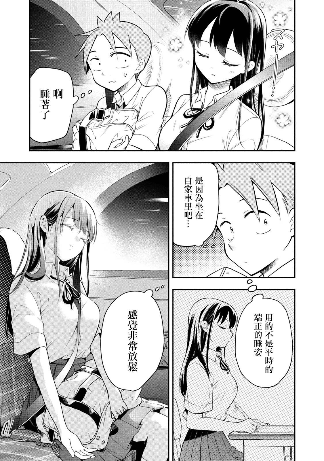 第40话 体育祭前夜