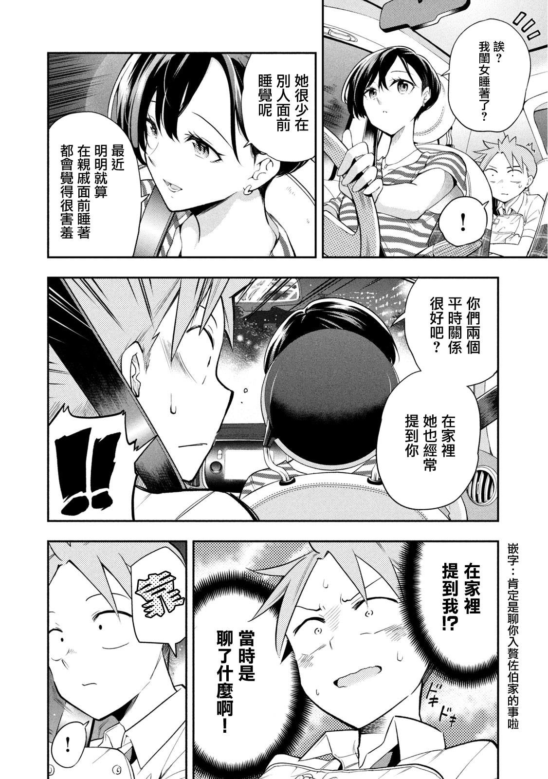 第40话 体育祭前夜