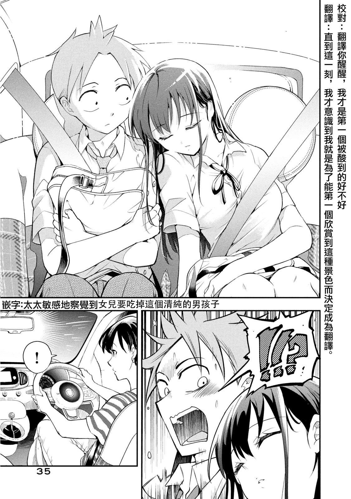 第40话 体育祭前夜