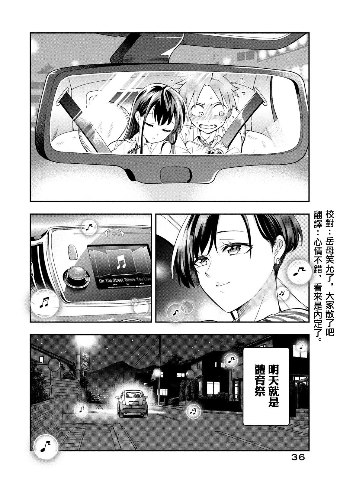 第40话 体育祭前夜