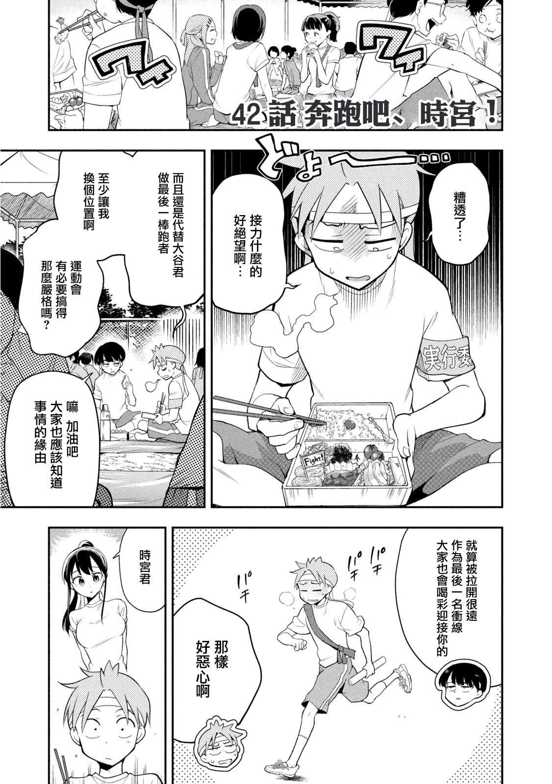 第42话 奔跑吧、时宫！