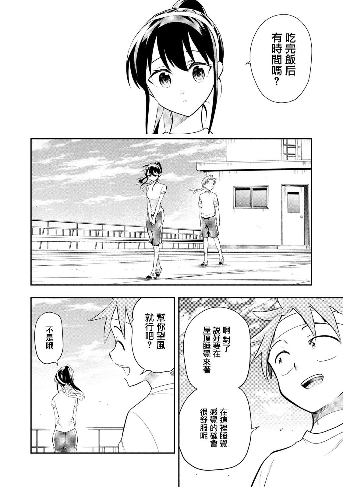 第42话 奔跑吧、时宫！