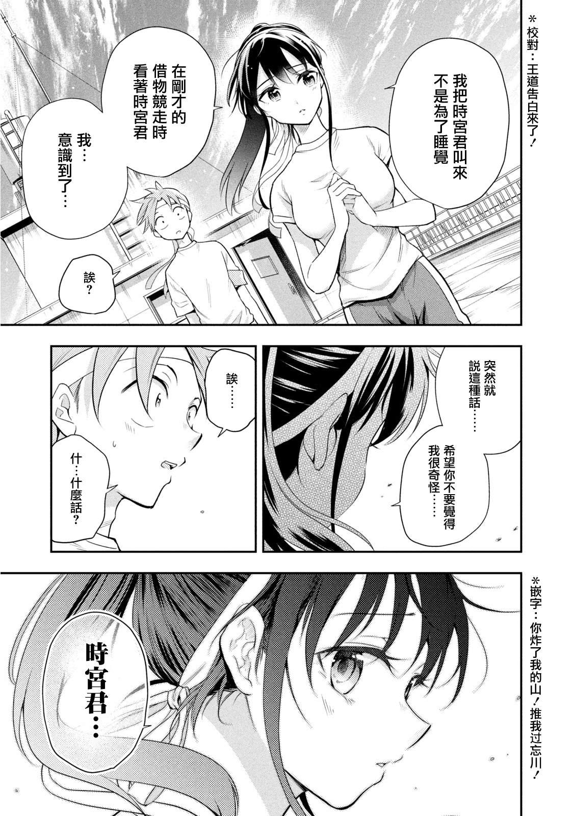 第42话 奔跑吧、时宫！