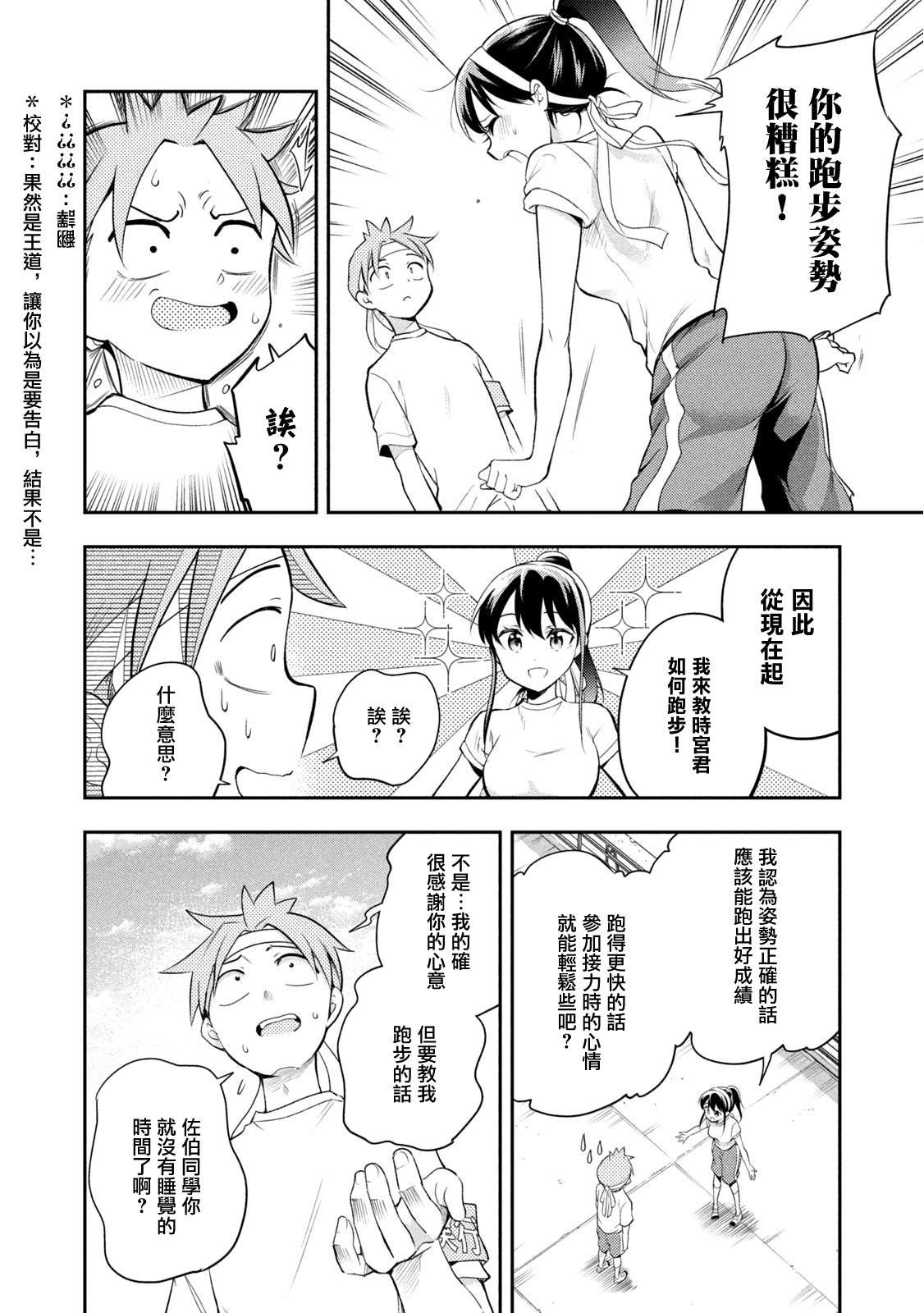 第42话 奔跑吧、时宫！