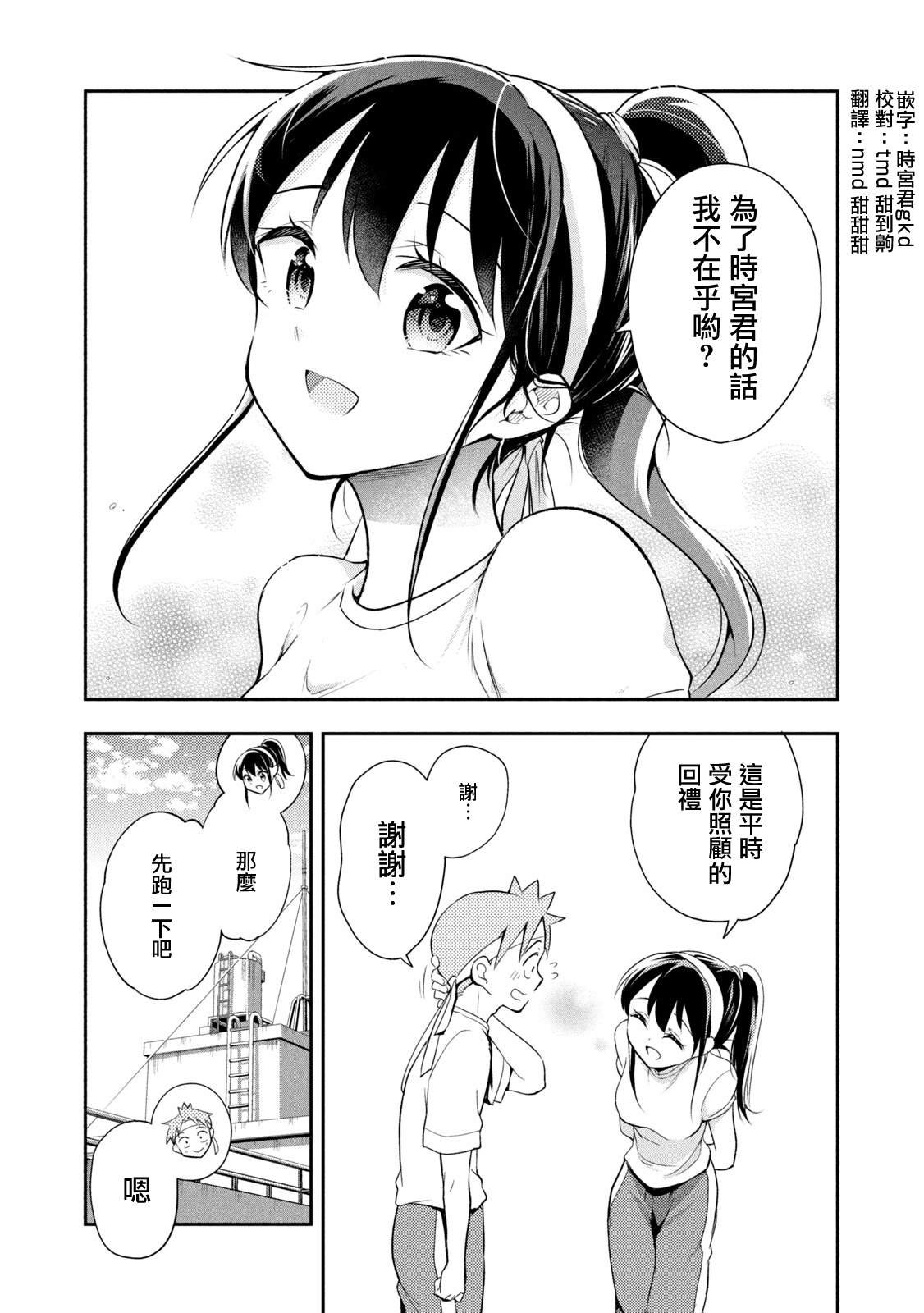 第42话 奔跑吧、时宫！