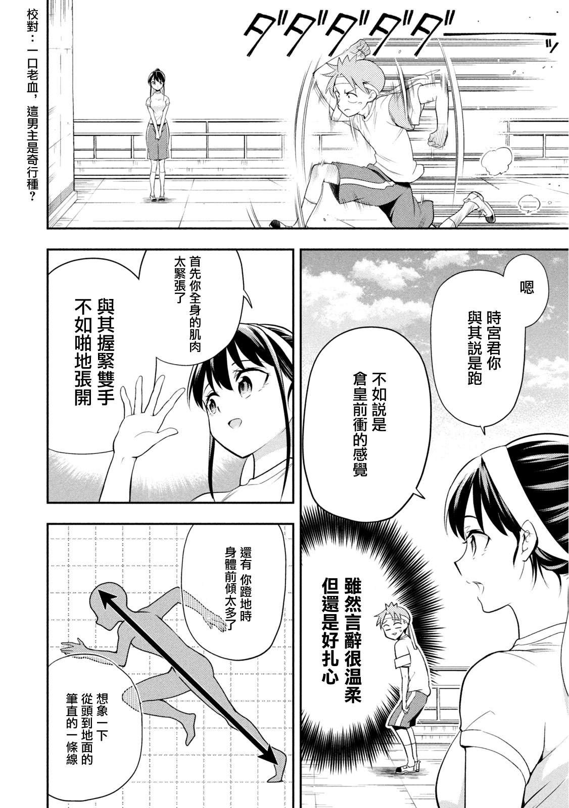 第42话 奔跑吧、时宫！