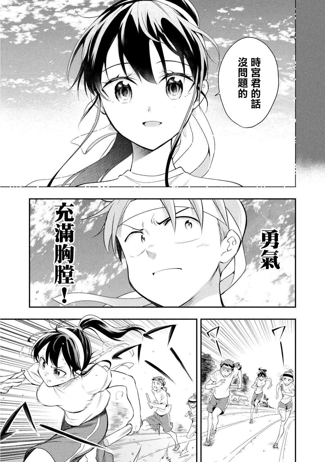 第42话 奔跑吧、时宫！