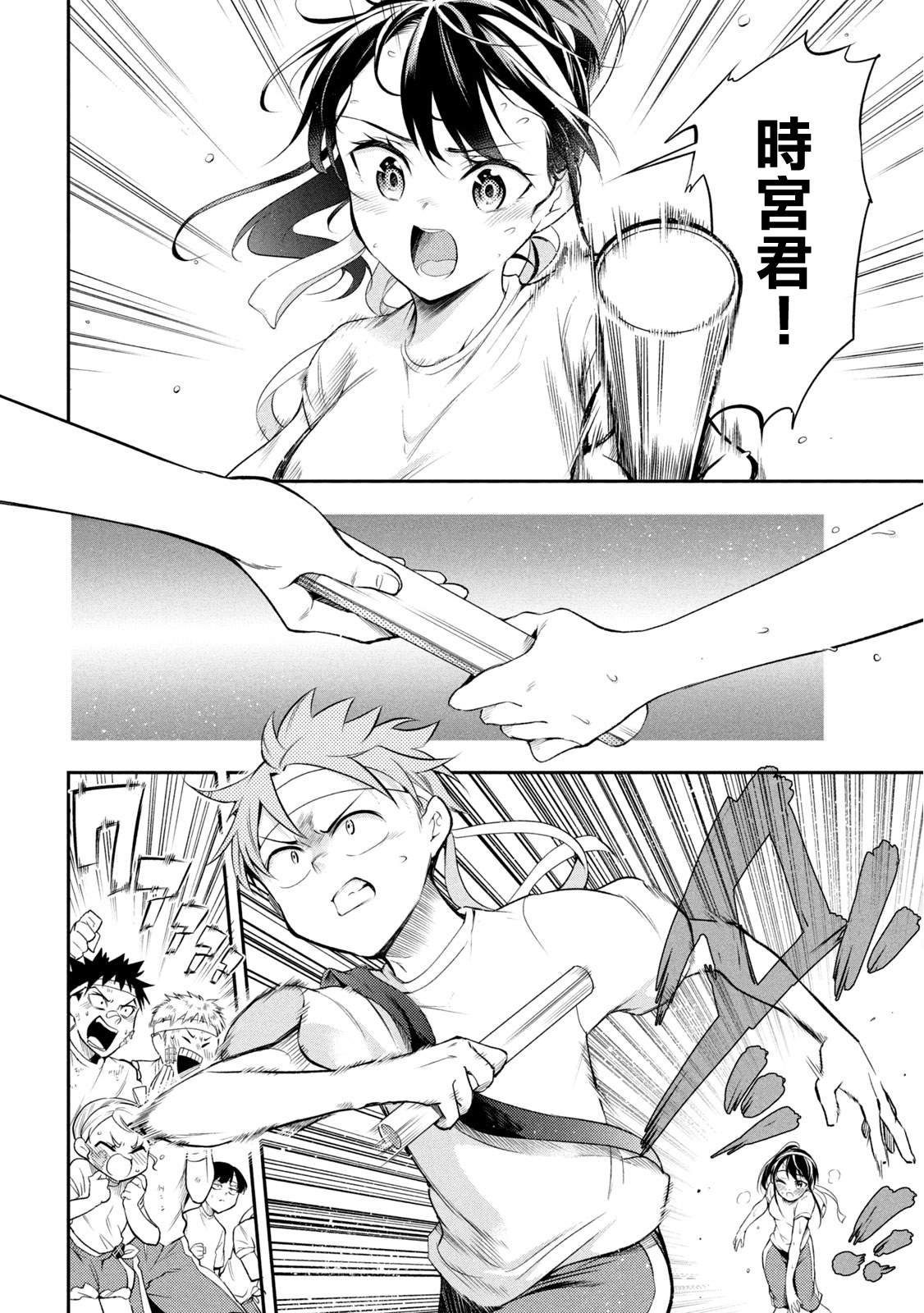 第42话 奔跑吧、时宫！