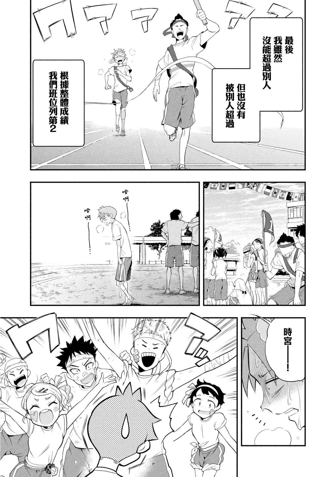 第42话 奔跑吧、时宫！