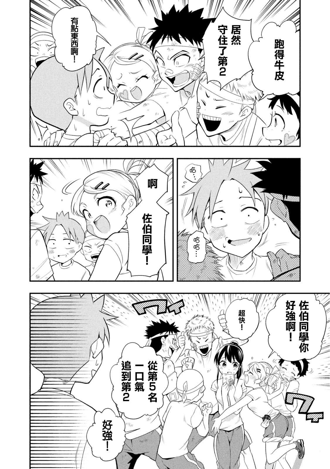 第42话 奔跑吧、时宫！