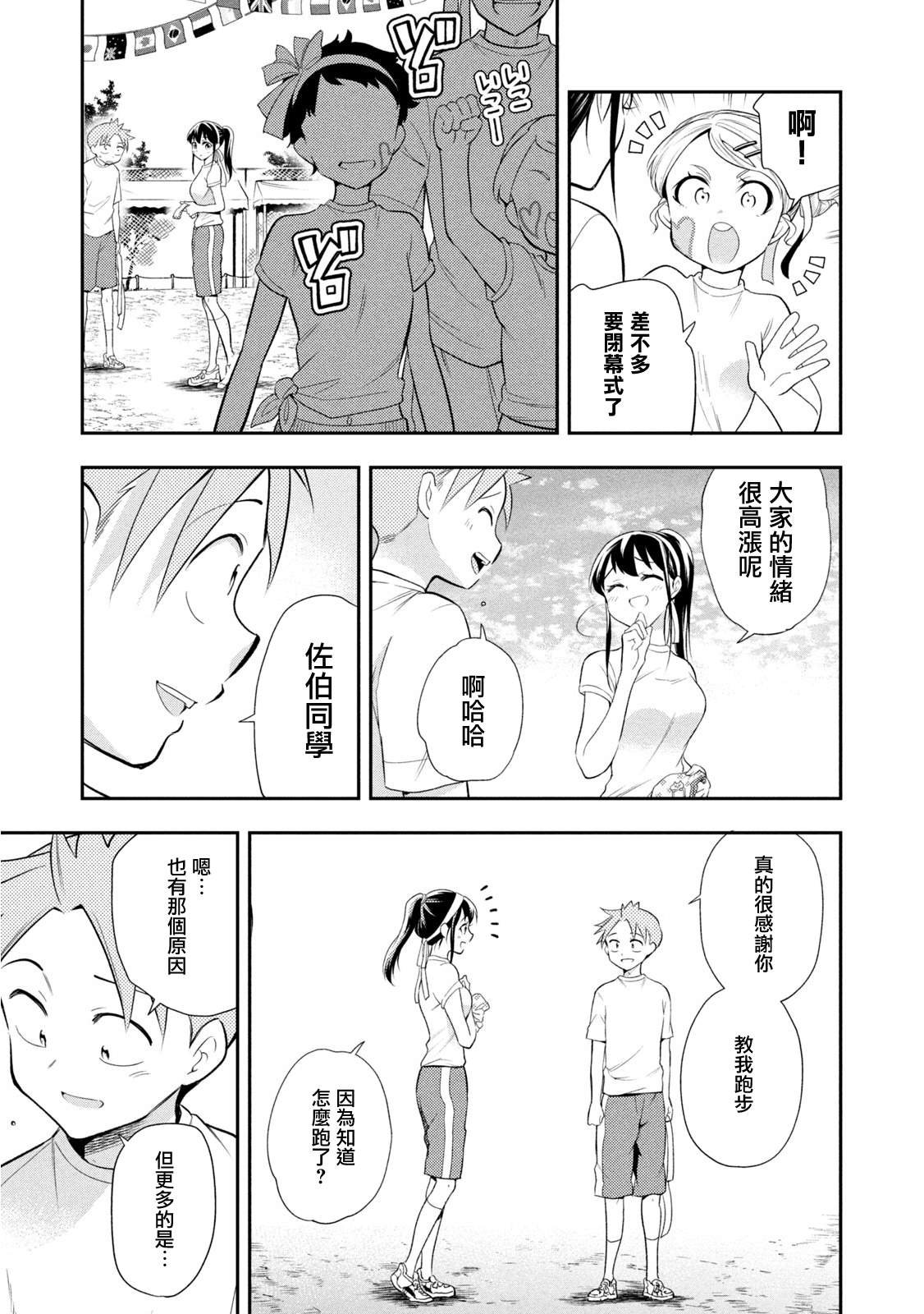 第42话 奔跑吧、时宫！