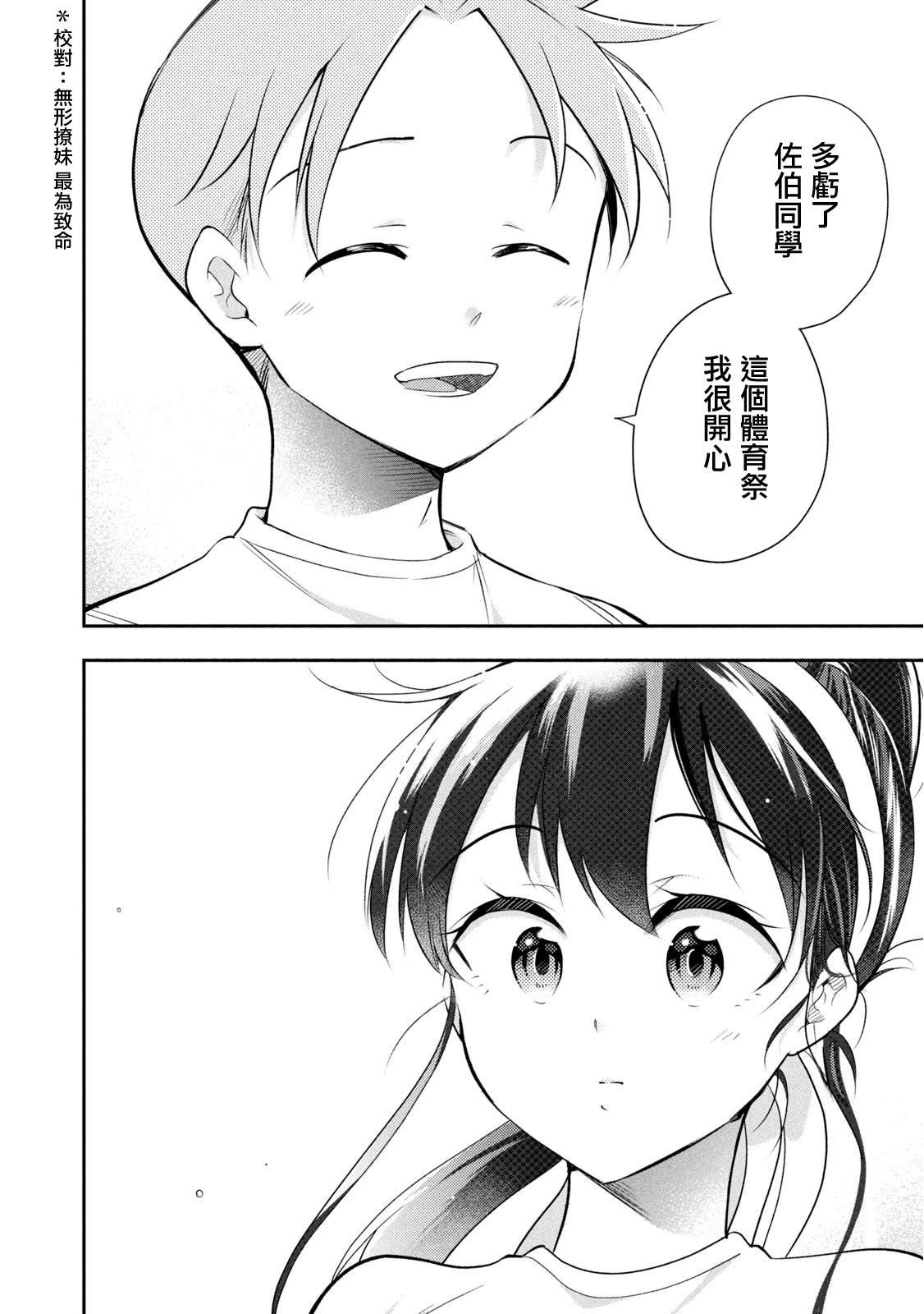 第42话 奔跑吧、时宫！