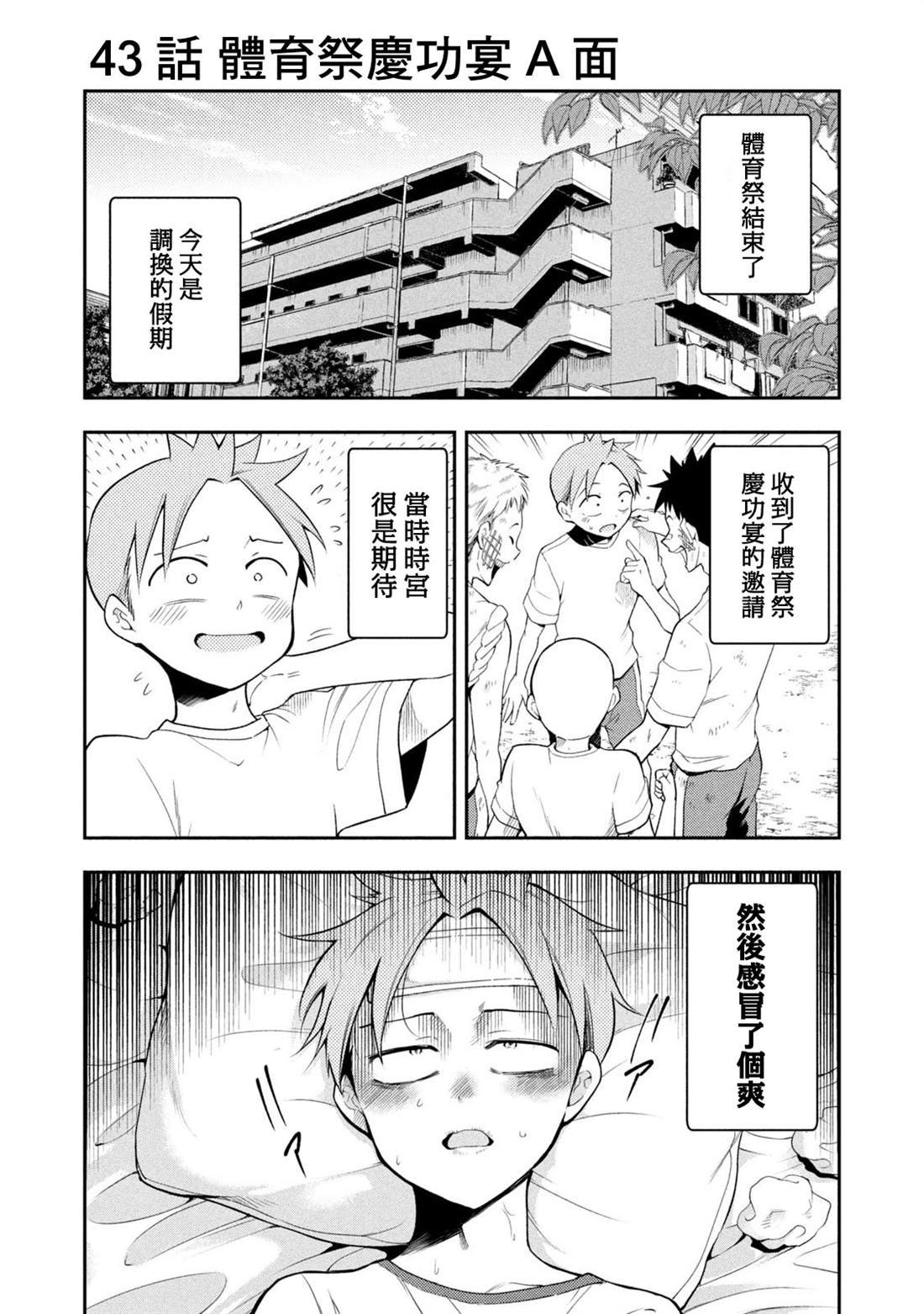 第43话 体育祭庆功宴A面
