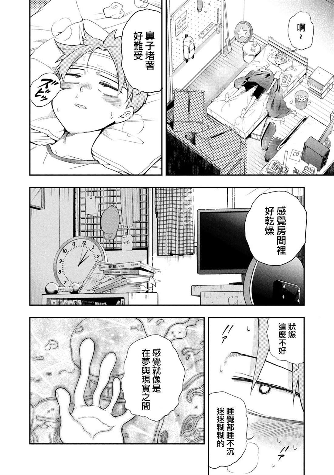 第43话 体育祭庆功宴A面