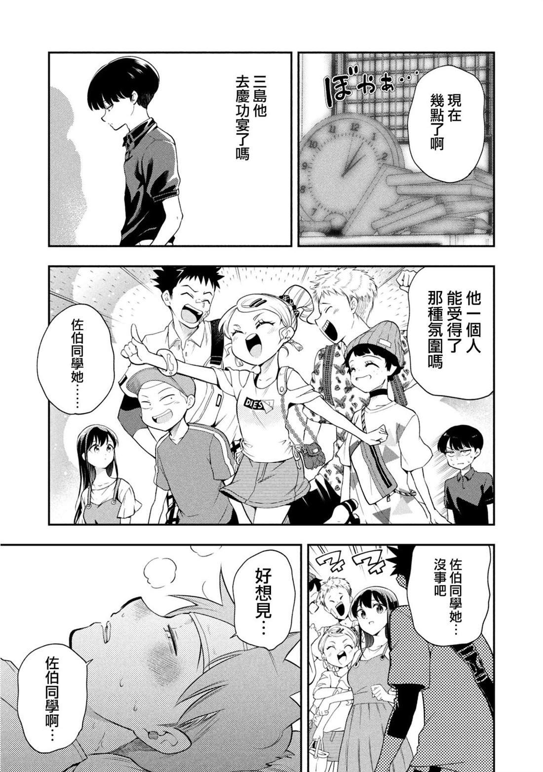 第43话 体育祭庆功宴A面
