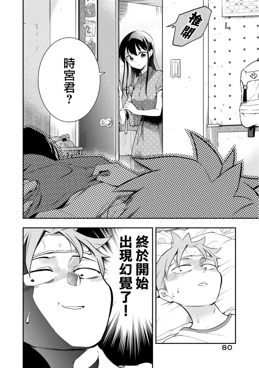 第43话 体育祭庆功宴A面