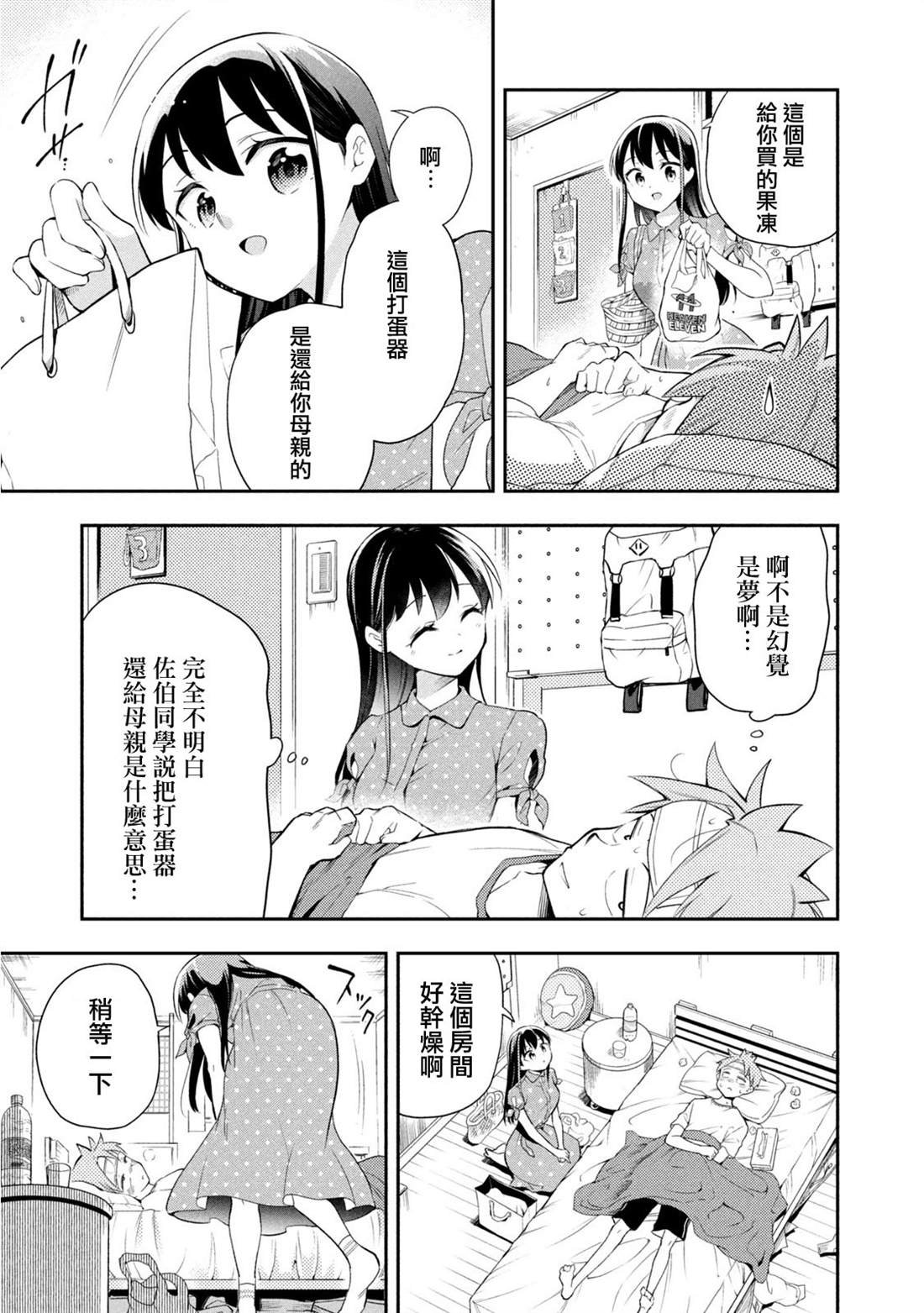 第43话 体育祭庆功宴A面