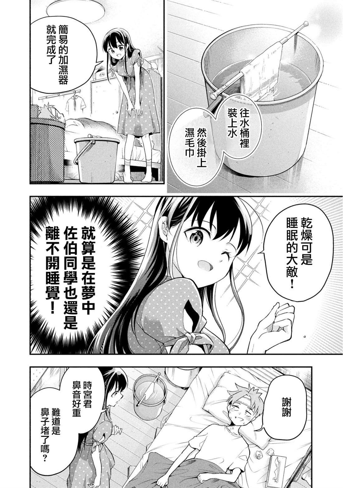 第43话 体育祭庆功宴A面