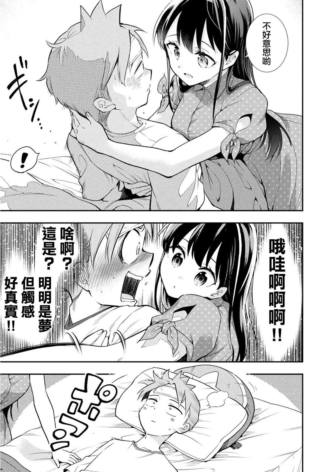 第43话 体育祭庆功宴A面