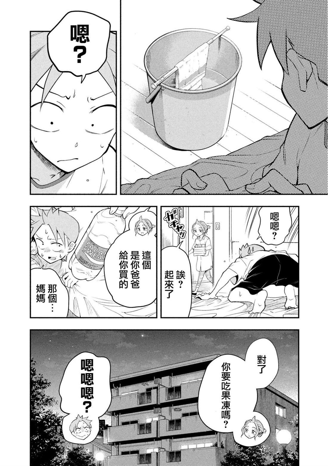 第43话 体育祭庆功宴A面