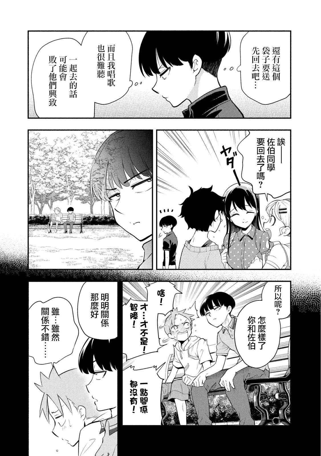 第44话 体育祭庆功宴B面