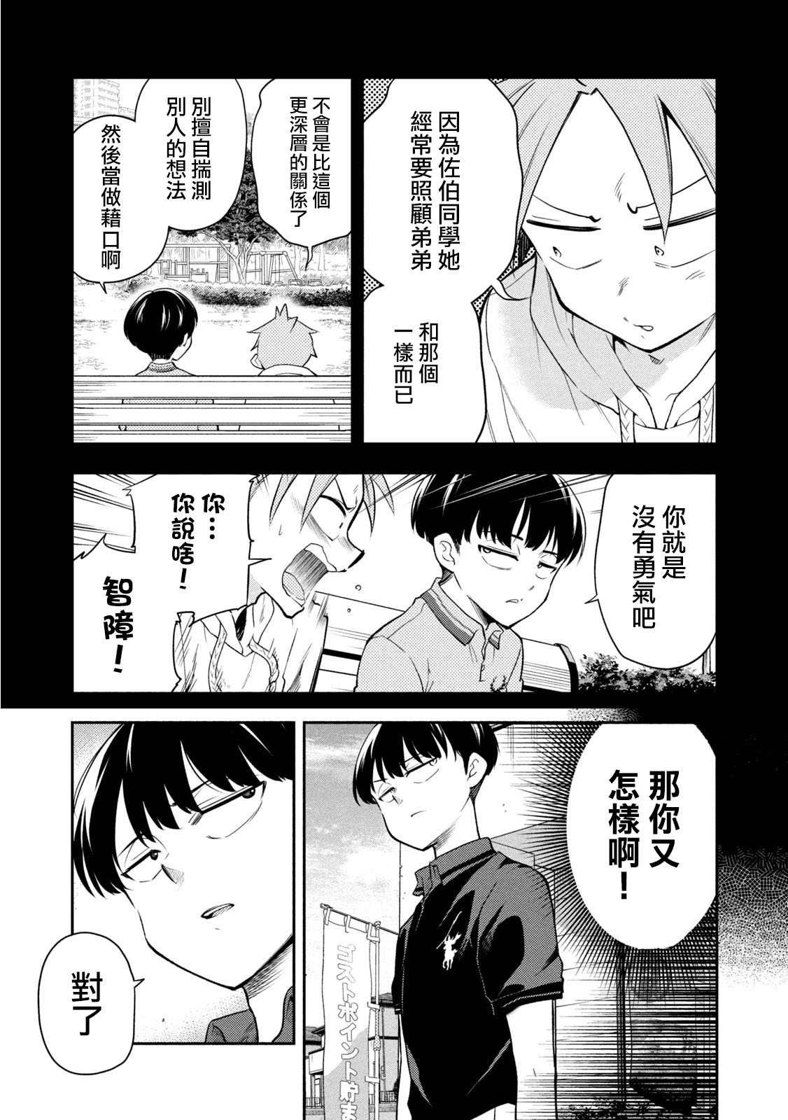 第44话 体育祭庆功宴B面