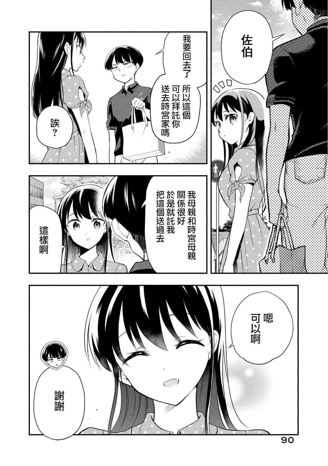 第44话 体育祭庆功宴B面