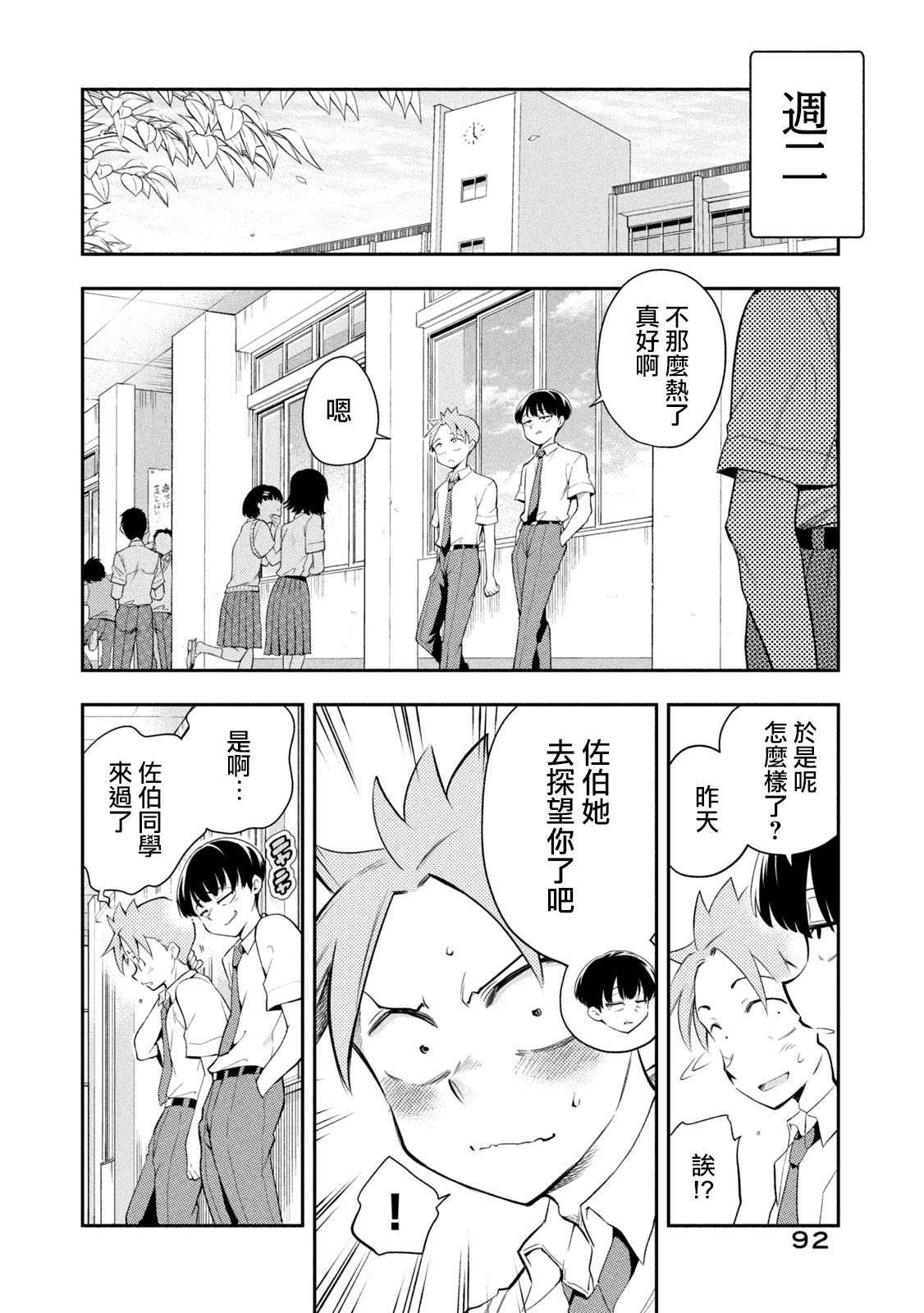 第44话 体育祭庆功宴B面