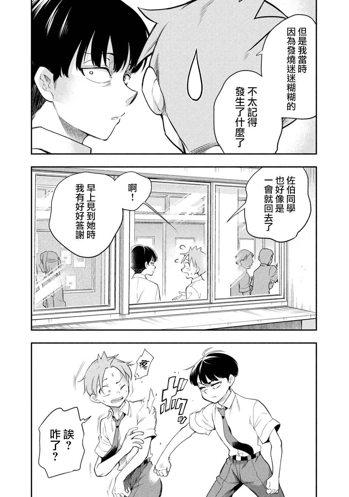 第44话 体育祭庆功宴B面
