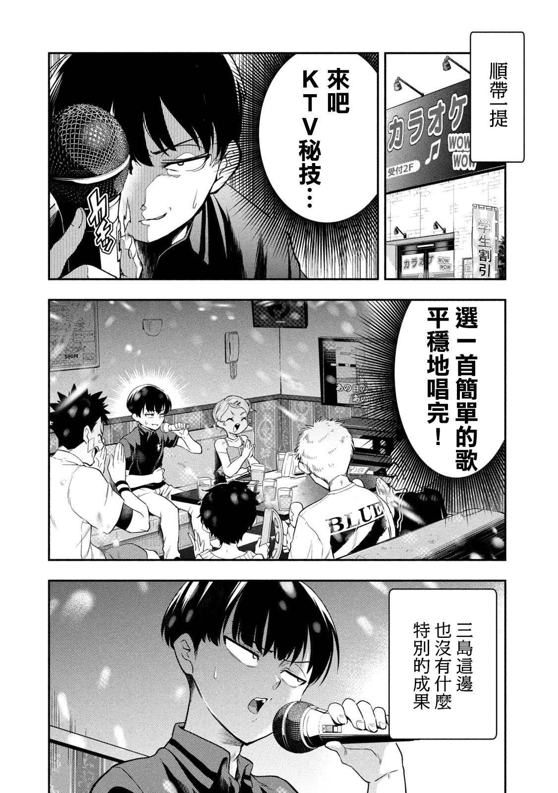 第44话 体育祭庆功宴B面