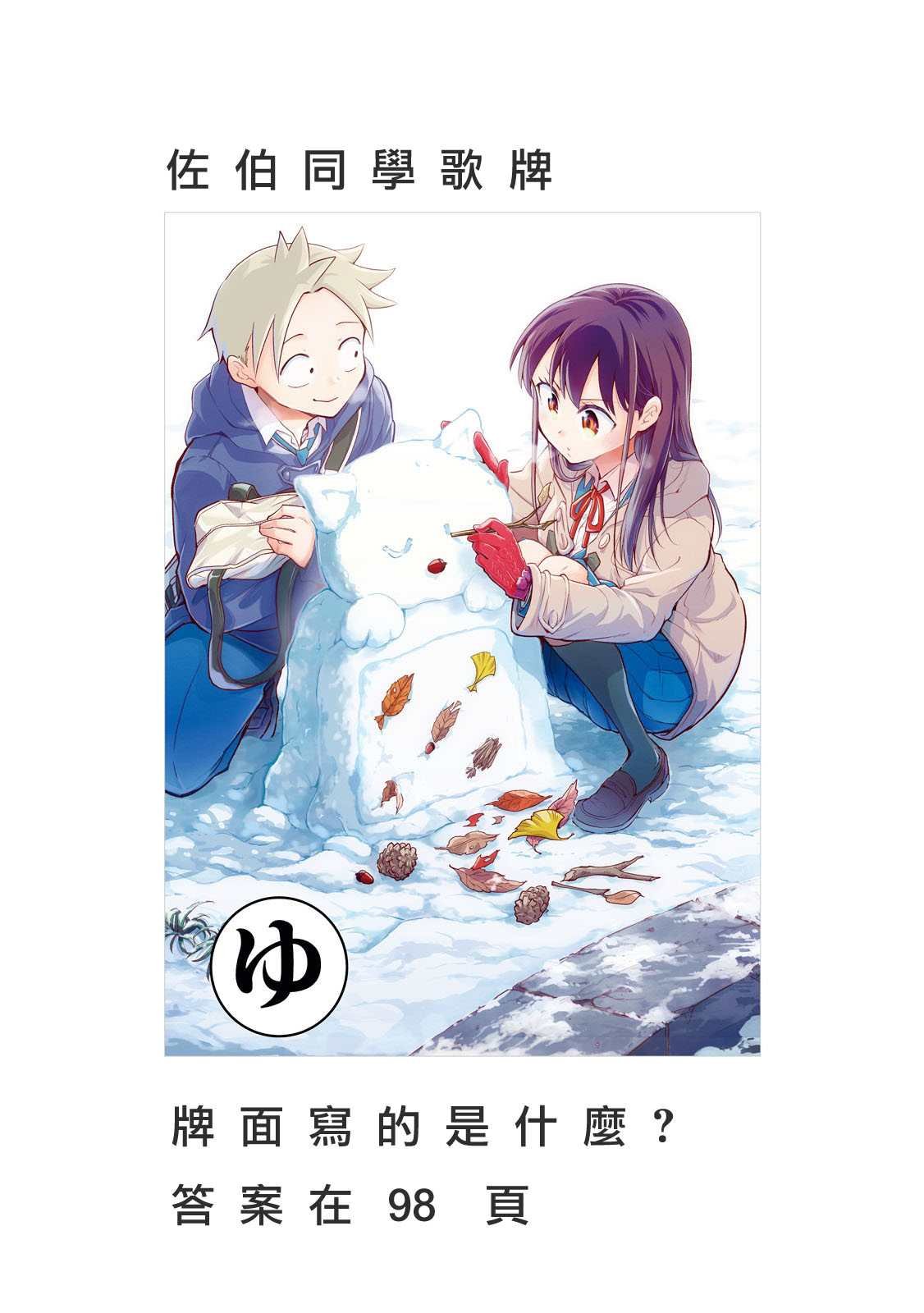 第44话 体育祭庆功宴B面