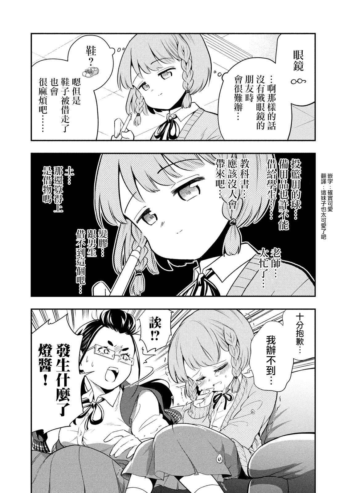 第44话 体育祭庆功宴B面
