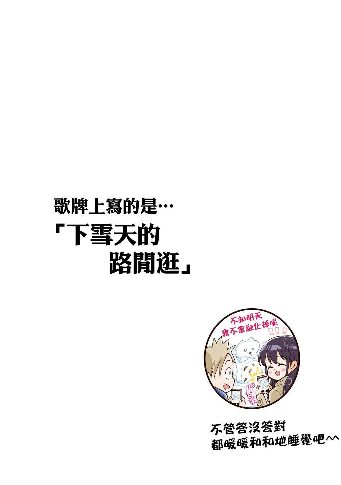 第44话 体育祭庆功宴B面