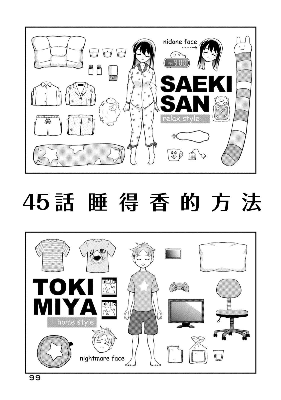 第45话 睡得香的方法