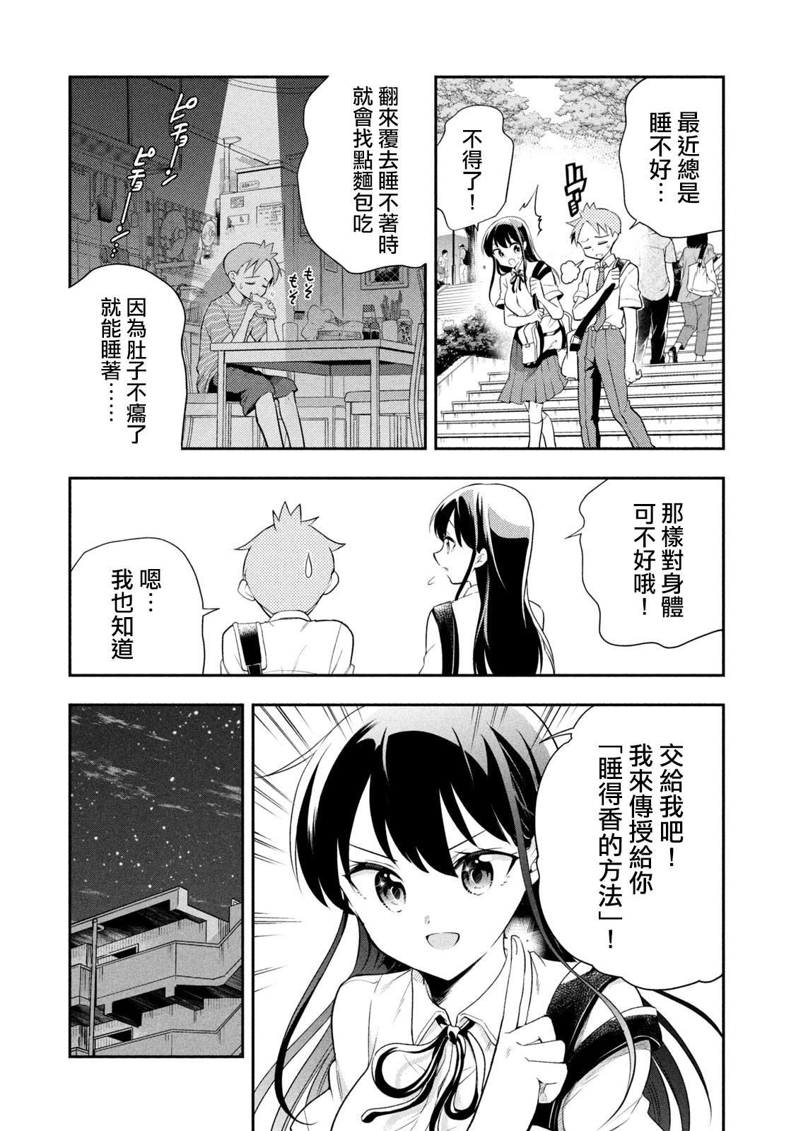 第45话 睡得香的方法
