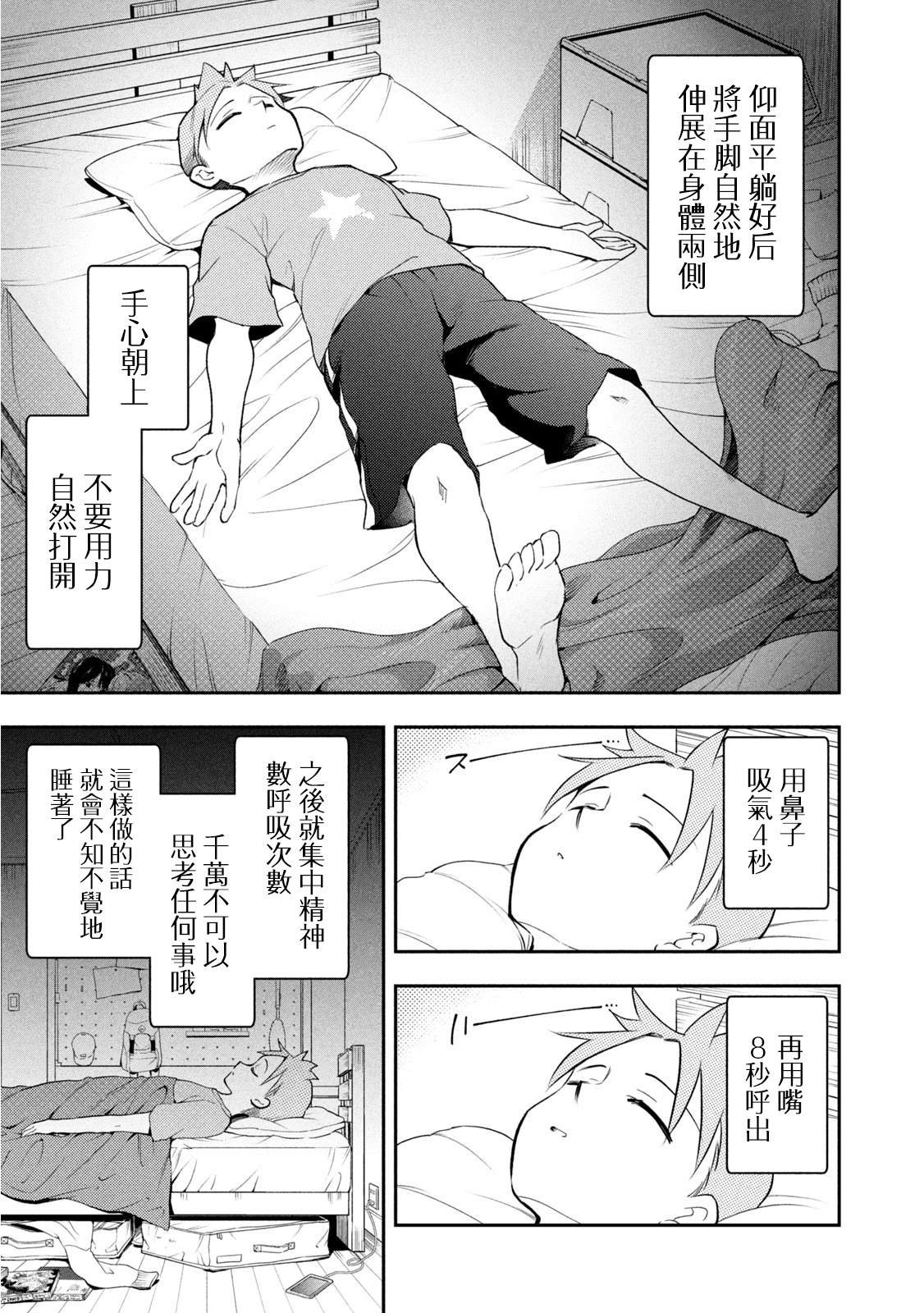 第45话 睡得香的方法