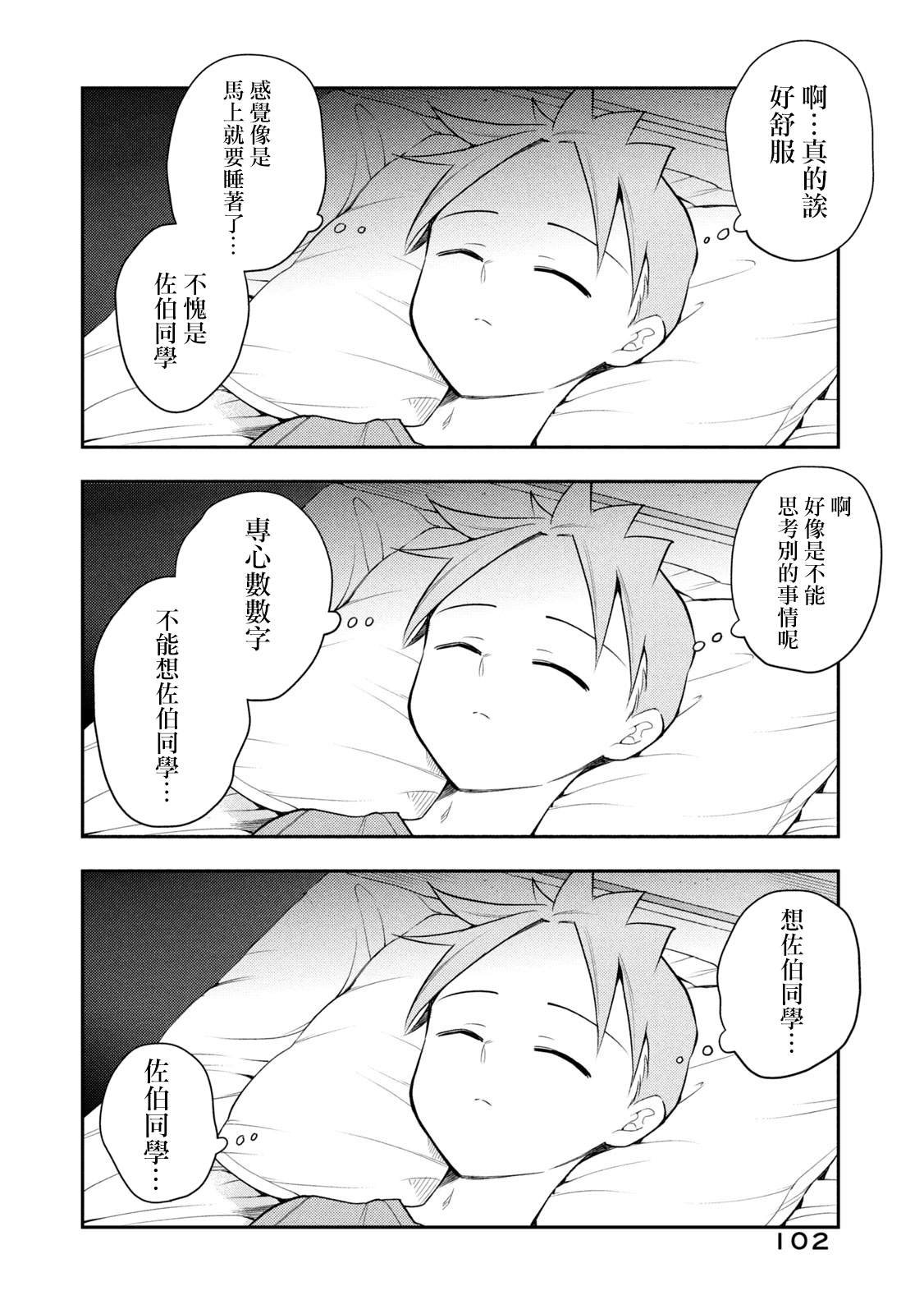 第45话 睡得香的方法