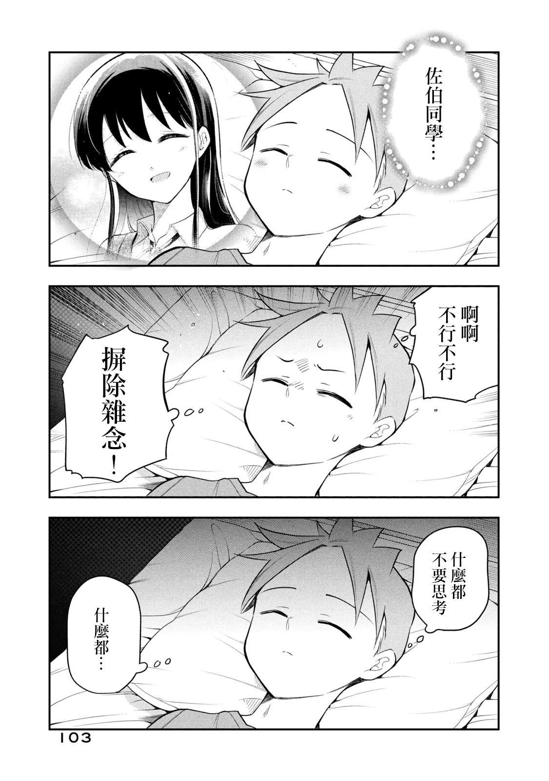第45话 睡得香的方法