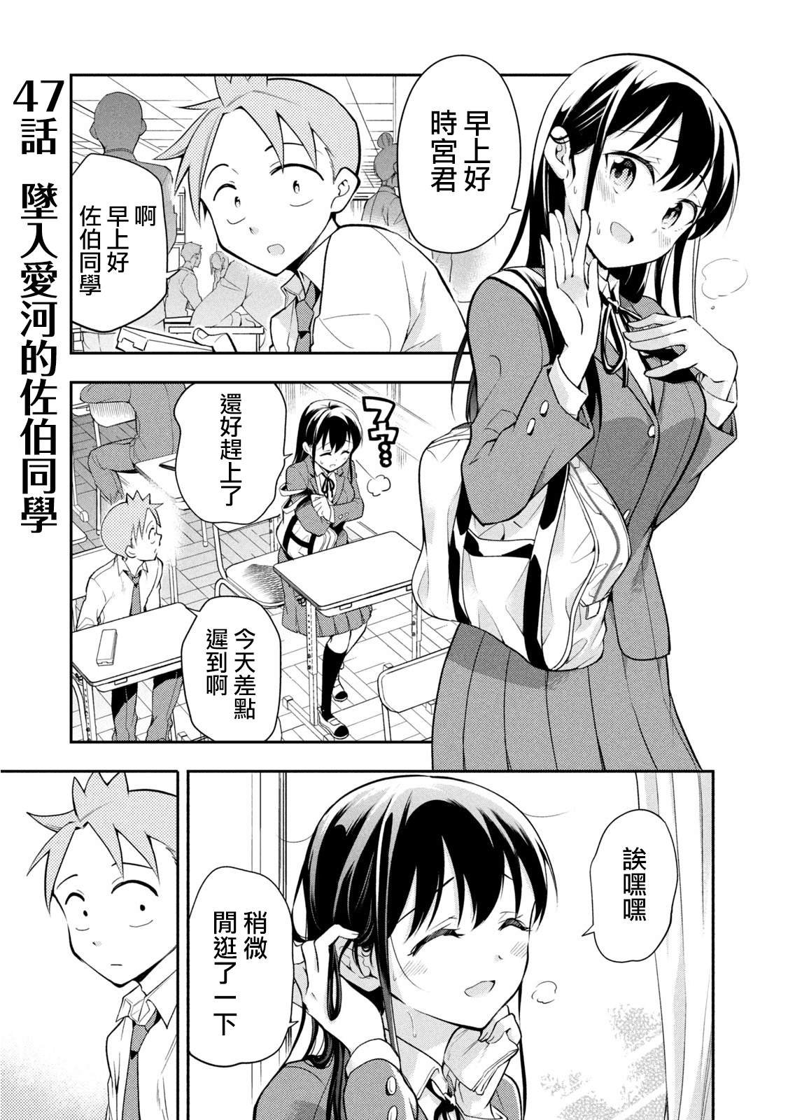 第47话 坠入爱河的佐伯同学